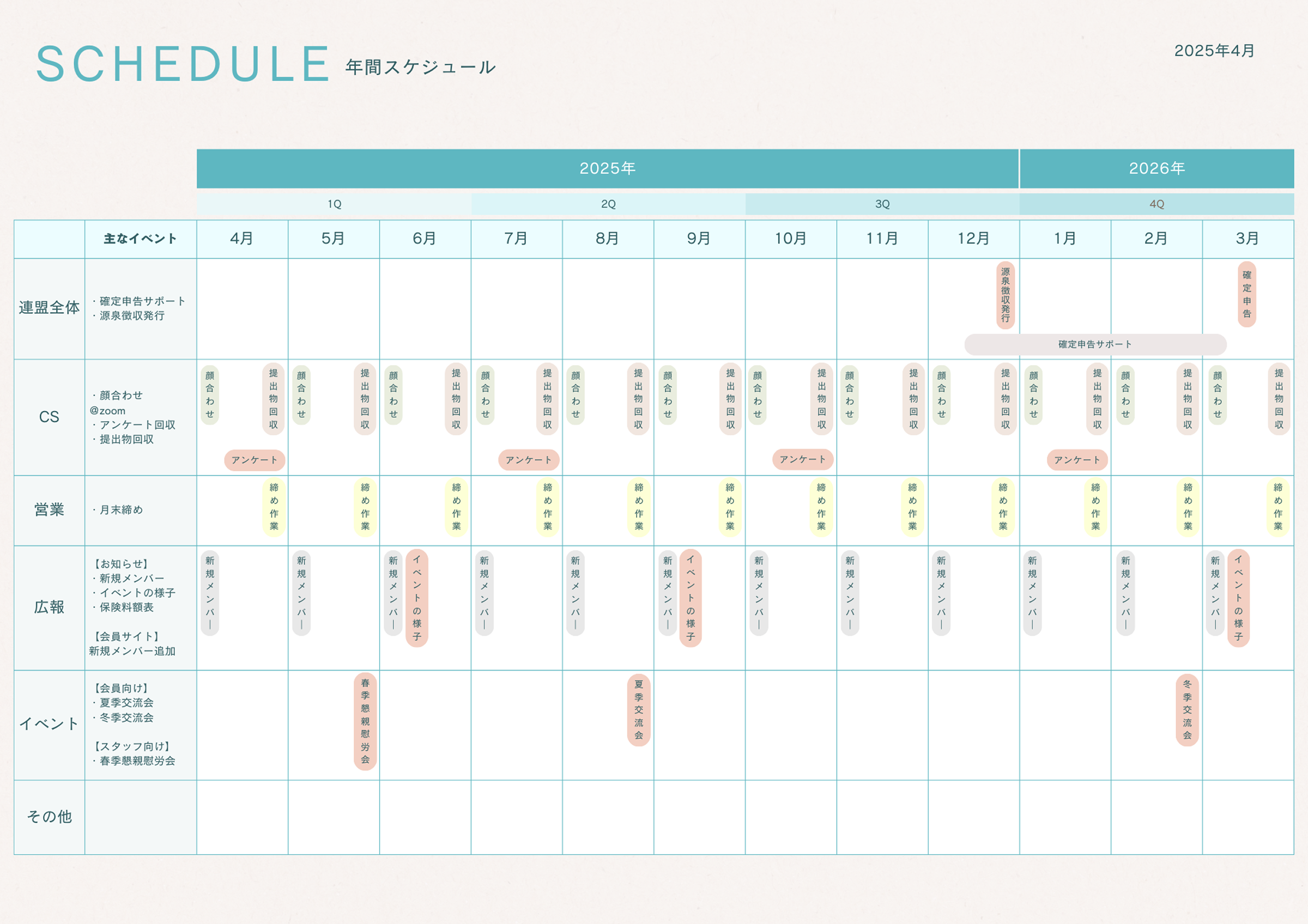 年間行事カレンダー
